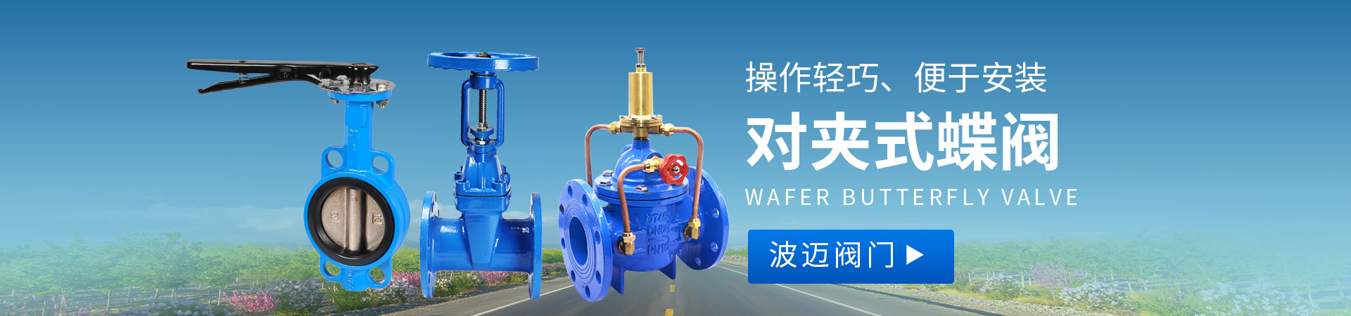 天津塘沽波邁閥門有限公司