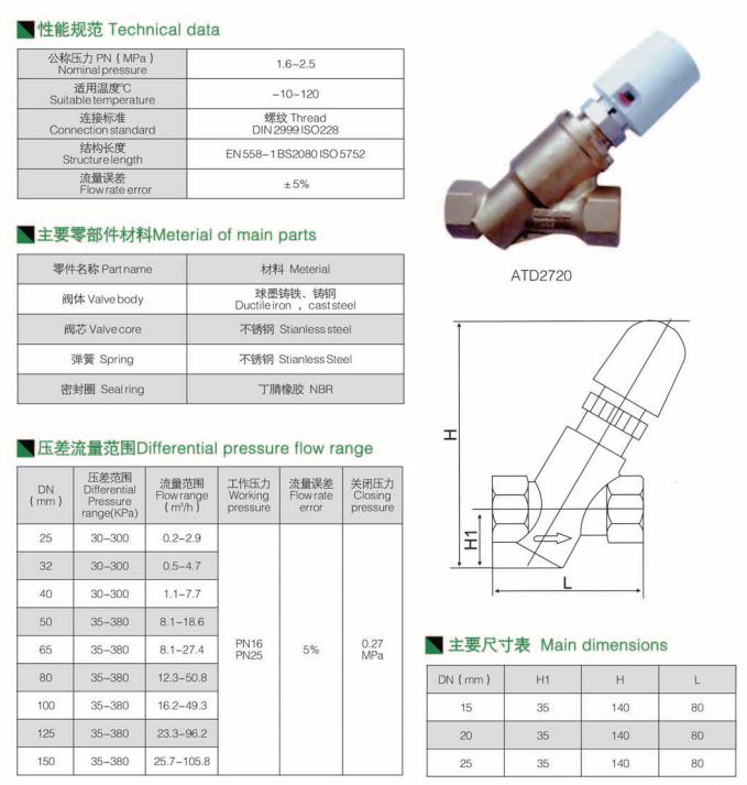 動態(tài)平衡電動兩通閥