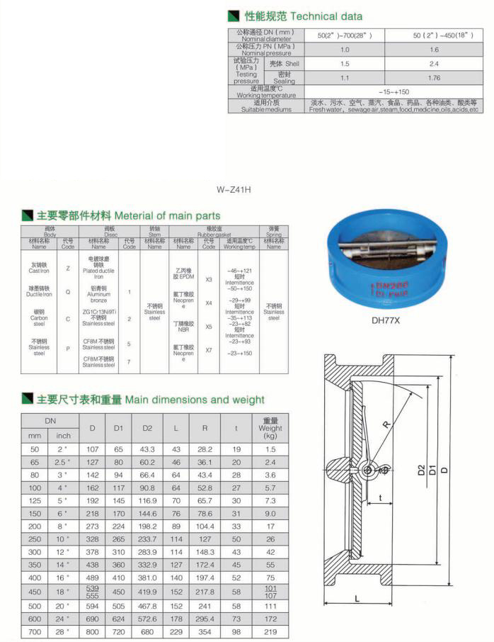 對夾式蝶型止回閥